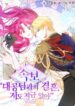 marriage-with-the-archduke-i-know-now.jpg