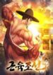 muscle-joseon-mh.jpg
