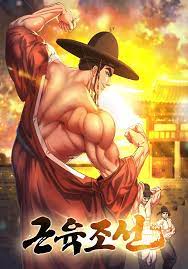 muscle-joseon-mh.jpg