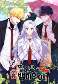 my-classmates-are-vampire.jpg