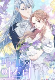 my-dear-aster-mh.jpg