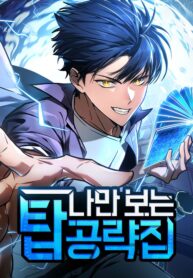 my-exclusive-tower-guide-mh.jpg
