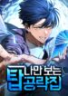 my-exclusive-tower-guide-mh.jpg