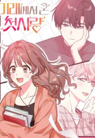 my-first-love-from-the-future-series.jpg