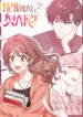 my-first-love-from-the-future-series.jpg