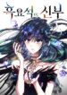 obsidian-bride-series.jpg