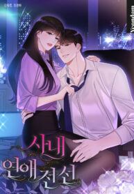 office-romance-frontline.jpg