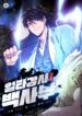 one-hit-teacher-master-baek.jpg