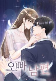 oppa-husband.jpg
