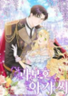 overprotective-lady.jpg
