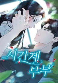 part-time-couple.jpg