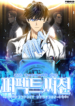 perfect-surgeon-mh.jpg