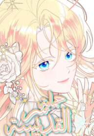 protect-the-fake-saint.jpg
