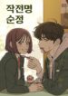 pure-love-operation-series.jpg