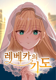 rebecca-s-prayer.jpg