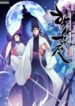 records-of-the-swordsman-scholar.jpg