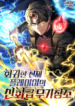 regressed-genius-creates-mythic-items.jpg