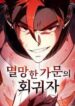 regressor-of-the-fallen-family-series.jpg