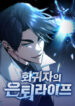 regressor-s-life-after-retirement-mh.jpg