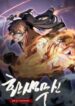 reincarnation-of-the-martial-god.jpg