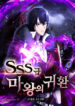 return-of-the-sss-class-demon-lord.jpg