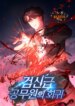 return-of-the-sword-god-rank-civil-servant-mh.jpg