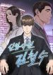 rookie-employee-kim-cheolsu.jpg