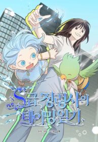 s-class-spirit-master-s-taming-diary.jpg
