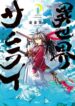 samurai-in-another-world.jpg