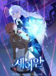 seian.jpg