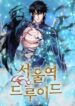 seoul-station-druid.jpg