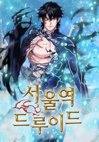 seoul-station-druid.jpg