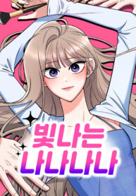 shining-nana-nana.jpg