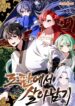 surviving-in-a-romance-fantasy-novel.jpg