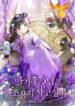 the-baby-concubine-wants-to-live-quietly.jpg