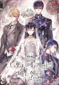 the-bad-ending-of-an-otome.jpg