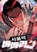 the-barbarian-of-seoul-station.jpg