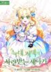 the-beloved-new-daughter-in-law-of-the-wolf-mansion.jpg