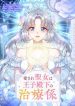 the-beloved-saint-is-a-princess-healer.jpg
