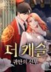 the-castle-ghost-eyed-bride.jpg