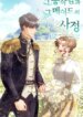 the-circumstances-between-the-duke-and-his-maid.jpg