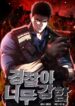 the-cop-is-too-strong.jpg