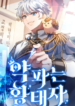 the-crown-prince-that-sells-medicine.jpg