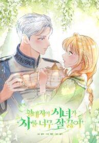 the-crown-princes-maid-makes-tea-very-well.jpg