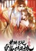 the-delicate-and-noble-concubine-has-lots-of-tricks-and-the-emperor-does-not-flirt-with-her.jpg