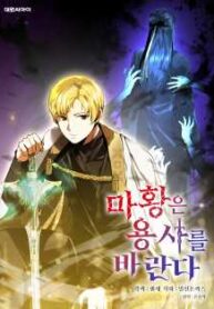 the-demon-emperor-hopes-for-a-hero.jpg