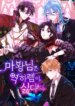 the-demon-lord-hates-reverse-harem.jpg