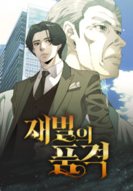 the-dignity-of-a-chaebol.jpg