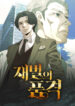 the-dignity-of-a-chaebol.jpg