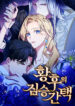 the-empress-s-beast-selection.jpg
